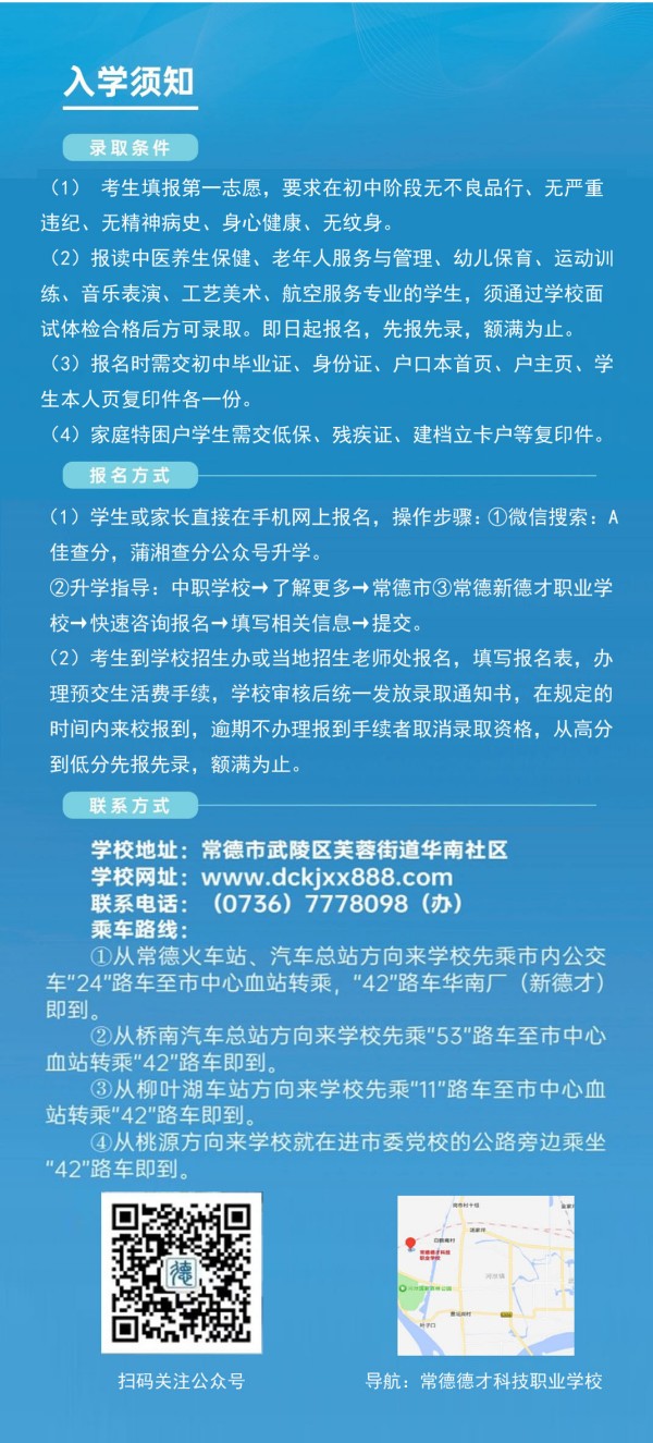 常德新德才職業(yè)學(xué)校,常德新德才,常德招生就業(yè),電子商務(wù)專(zhuān)業(yè)學(xué)校,專(zhuān)業(yè)學(xué)校報(bào)考哪里好